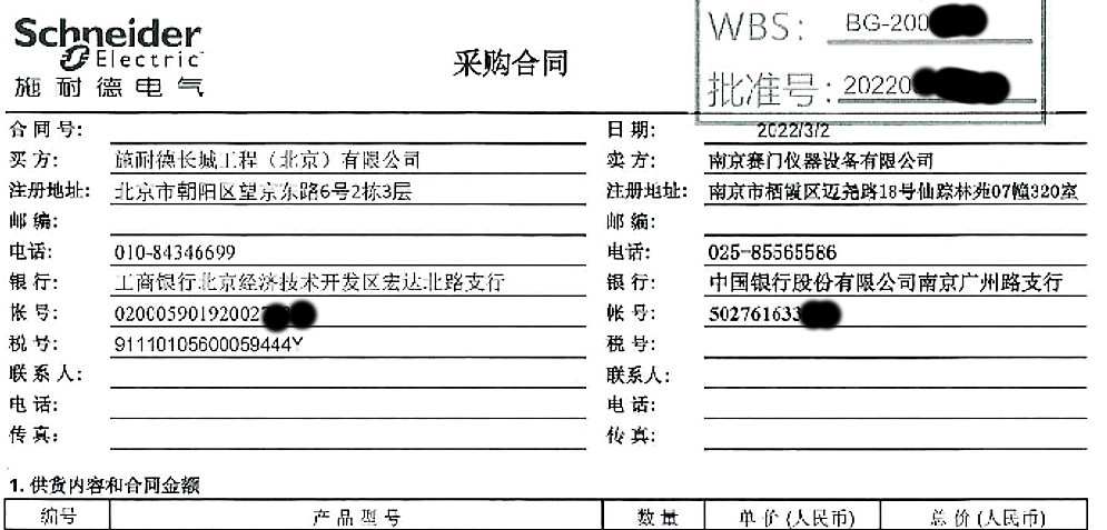 热烈庆祝开云手机在线登录入口(中国)开云有限公司入围施耐德合格供应商